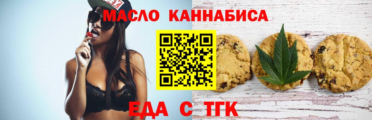 Еда ТГК конопля  Вход с VPN  Сегежа 