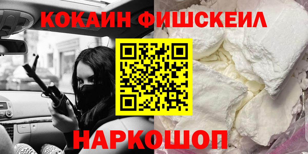 Cocaine FishScale Сегежа