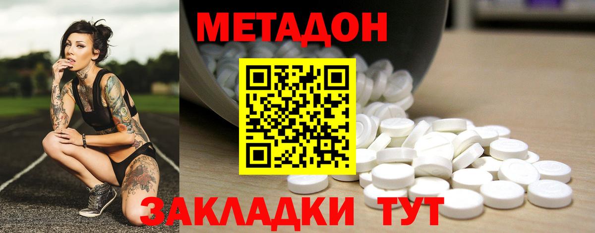 МЕТАДОН methadone  Вход с VPN  Сегежа 