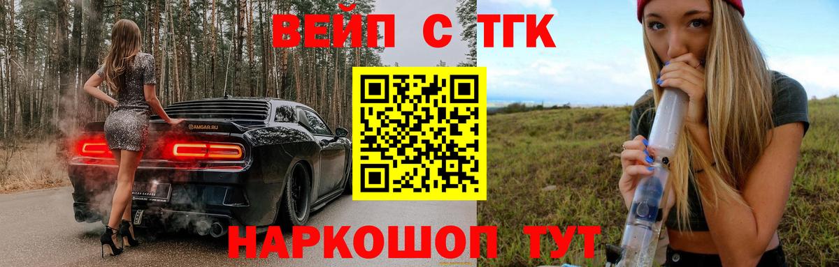 Дистиллят ТГК вейп  Вход с VPN  Сегежа 